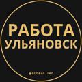 Logo saluran telegram rabota_ulyanovskc — Вакансии в Ульяновске