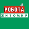 Логотип телеграм -каналу rabota_uzhutomuri — Робота в Житомирі