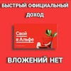 Логотип телеграм канала @rabota_v_alfabank — Стань своим в 🅰️льфа Банке