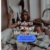 Логотип телеграм канала @rabota_v_escorte1 — Эскорт работа для девушек