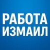 Логотип телеграм -каналу rabota_v_izmaile — Работа в Измаиле | Вакансии ( Справочник Измаил )