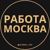 Логотип телеграм канала @rabota_v_moskve2 — Работа в Москве | вакансии в Москве