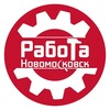 Логотип телеграм канала @rabota_v_nmsk — Работа | Новомосковск, Донской, Кимовск, Узловая.