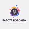 Логотип телеграм канала @rabota_voronezhs36 — Работа Воронеж