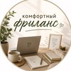 Логотип телеграм канала @rabota_za_rubeshom — Комфортная удаленка🧘
