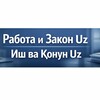 Telegram kanalining logotibi rabota_zakon_uz — Работа и Закон Uz