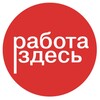 Логотип телеграм канала @rabota_zdes_63 — РАБОТА_САМАРА Работа здесь