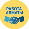 Telegram арнасының логотипі rabotaalmatyyyy — Работа Алматы Rabota Аlmaty