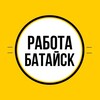 Логотип телеграм канала @rabotabataysk — Работа в Батайске