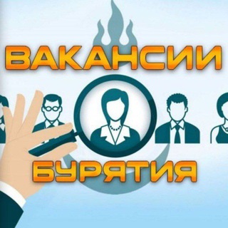 Логотип телеграм канала @rabotabur — Вакансии Бурятии   на Вахту по РФ