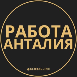 Логотип телеграм канала @rabotae_antalia — Вакансии в Анталии