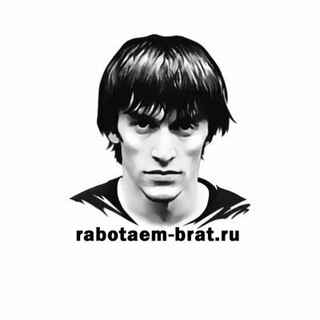 Логотип телеграм канала @rabotaembrat — Работаем, Брат! 🇷🇺