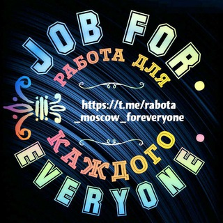 Логотип телеграм канала @rabotaforevery1 — Работа для каждого JOB FOR EVERYONE
