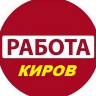 Логотип телеграм канала @rabotaikirov — Киров Работа