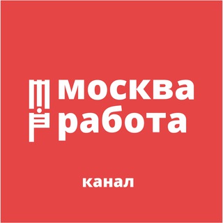 Логотип телеграм канала @rabotajobmoskwa — МОСКВА | РАБОТА | КАНАЛ