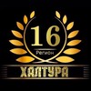 Логотип телеграм канала @rabotakazan_16 — Халтура и Работа Казань