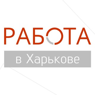 Логотип телеграм -каналу rabotakharkovv — Работа Харьков 🇺🇦