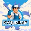 Логотип телеграм канала @rabotakudymkar1 — Халтура и Работа Кудымкар