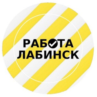 Логотип телеграм канала @rabotalabinsk — Работа Лабинск