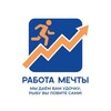 Логотип телеграм канала @rabotamechtyyotzyvy — Отзывы «Работа Мечты»