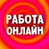 Логотип телеграм канала @rabotamob — РАБОТА | РАБОТА ОНЛАЙН | УДАЛЁННАЯ РАБОТА