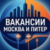 Логотип телеграм канала @rabotamskspb0 — Вакансии Москва|Санкт-Петербург