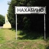 Логотип телеграм канала @rabotanahabino — Работа в Нахабино