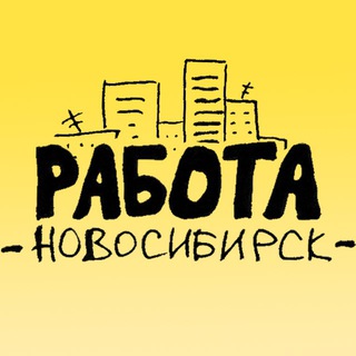 Логотип телеграм канала @rabotansk — 🎫 Работа | Новосибирск