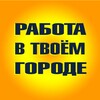 Логотип телеграм канала @rabotaonn — Найти работу