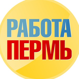Логотип телеграм канала @rabotaperm159 — РАБОТА В ПЕРМИ