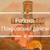Логотип телеграм канала @rabotapokro — Работа Покровский район
