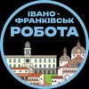 Логотип телеграм -каналу rabotaq_vakansiiq_robota — Івано-франківськ