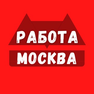 Telegram channel Вакансии в Москве logo