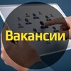 Логотип телеграм канала @rabotasevkrimrf — РАБОТА | ВАКАНСИИ |ПОДРАБОТКА | Севастополь | Крым
