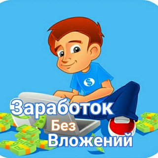 Логотип телеграм канала @rabotasomnoi — 🌀Заработок без вложений 🌀