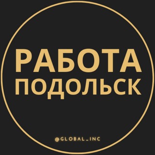 Telegram channel Вакансии в Подольске logo