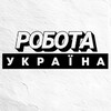 Логотип телеграм -каналу rabotat_onlaine2 — ВІДДАЛЕНА РОБОТА В УКРАЇНІ