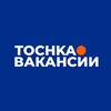 Telegram kanalining logotibi rabotatochkarosta — TOCHKA ВАКАНСИИ