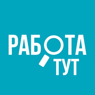 Telegram channel Работа тут|Вакансии|Узбекистан logo