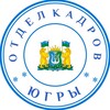 Логотип телеграм канала @rabotaugra — Отдел кадров Югры (вакансии, работа в ХМАО)