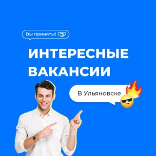 Логотип телеграм канала @rabotaul73 — Интересные вакансии Ульяновска