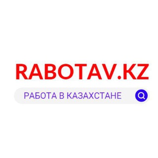 Логотип телеграм канала @rabotav_kz — ВАКАНСИИ В КАЗАХСТАНЕ 🇰🇿