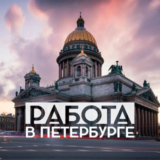 Логотип телеграм канала @rabotav_spb — Работа в Петербурге