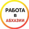Логотип телеграм канала @rabotavabxazii — Работа в Абхазии 🍊