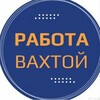 Логотип телеграм канала @rabotavaxtoyyy — РАБОТА ВАХТОВЫЙ метод СЕВЕР!