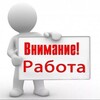 Логотип телеграм канала @rabotaviluchinsk123 — Работа, на скринах