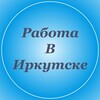 Логотип телеграм канала @rabotavirk — РАБОТА ИРКУТСК