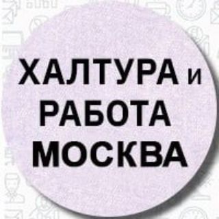 Логотип телеграм канала @rabotavmoskva777 — Работа Москва халтура