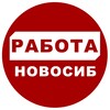 Логотип телеграм канала @rabotavnovosibirsk — РАБОТА Новосибирск