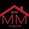 Логотип телеграм канала @rabotavsem_xammagaish_moskva — ДОМ КАДРОВ МАЖИДОВНА М